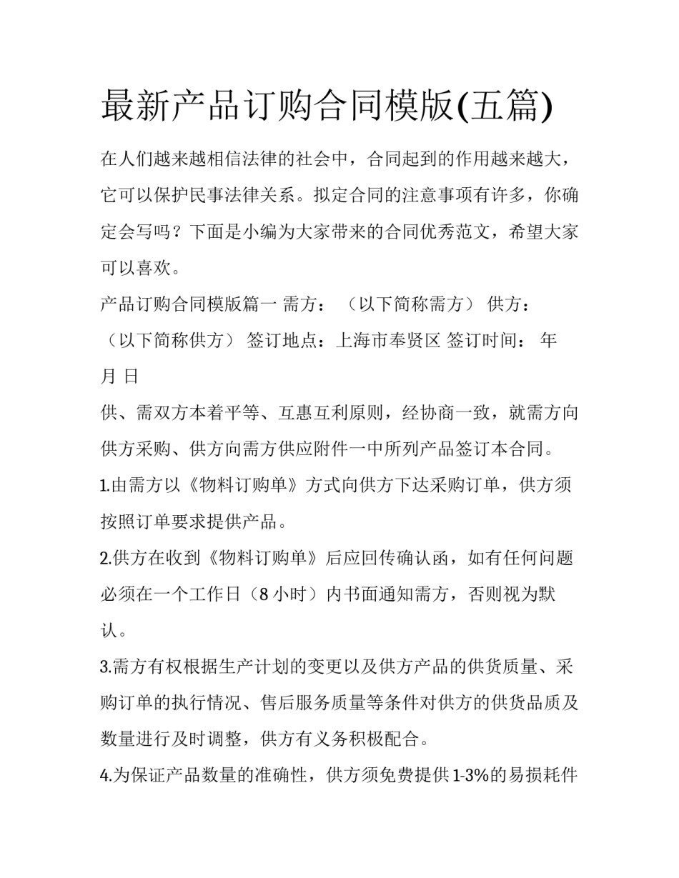 最新产品订购合同模版(五篇)_第1页