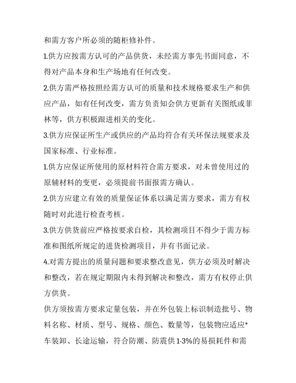 最新产品订购合同模版(五篇)_第2页