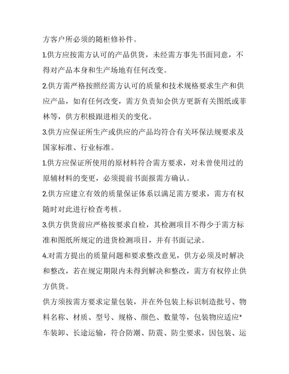 最新产品订购合同模版(五篇)_第3页