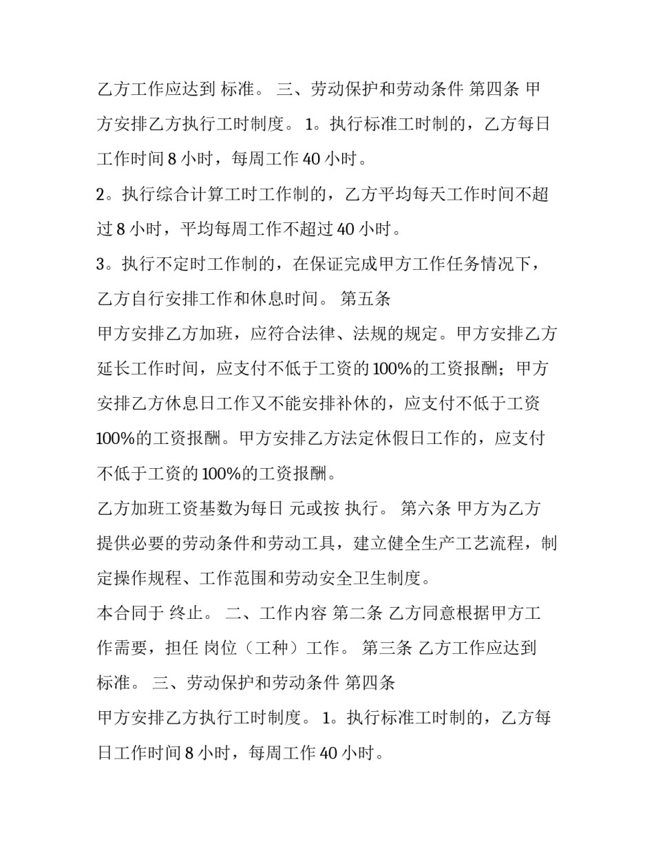 2023年北京劳动合同书电子版下载(汇总10篇)_第2页