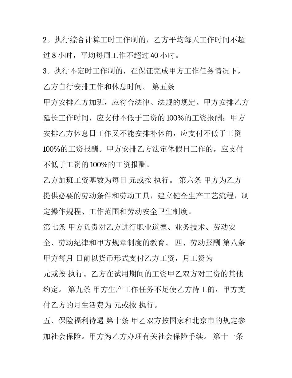 2023年北京劳动合同书电子版下载(汇总10篇)_第3页