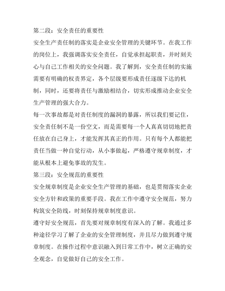 安全生产月演讲稿(大全10篇)_第2页