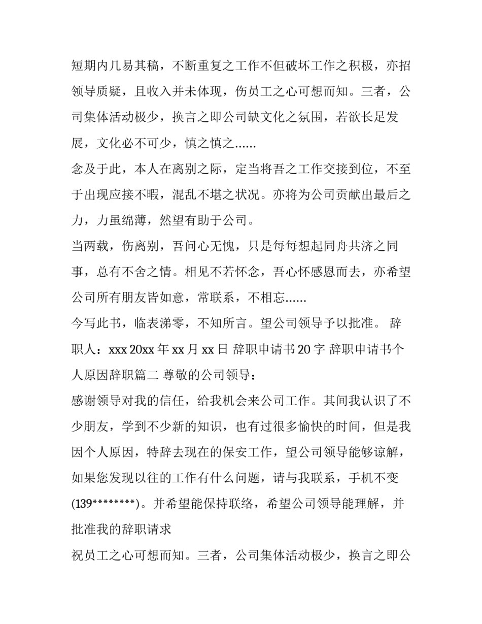 辞职申请书20字 辞职申请书个人原因辞职(5篇)_第2页