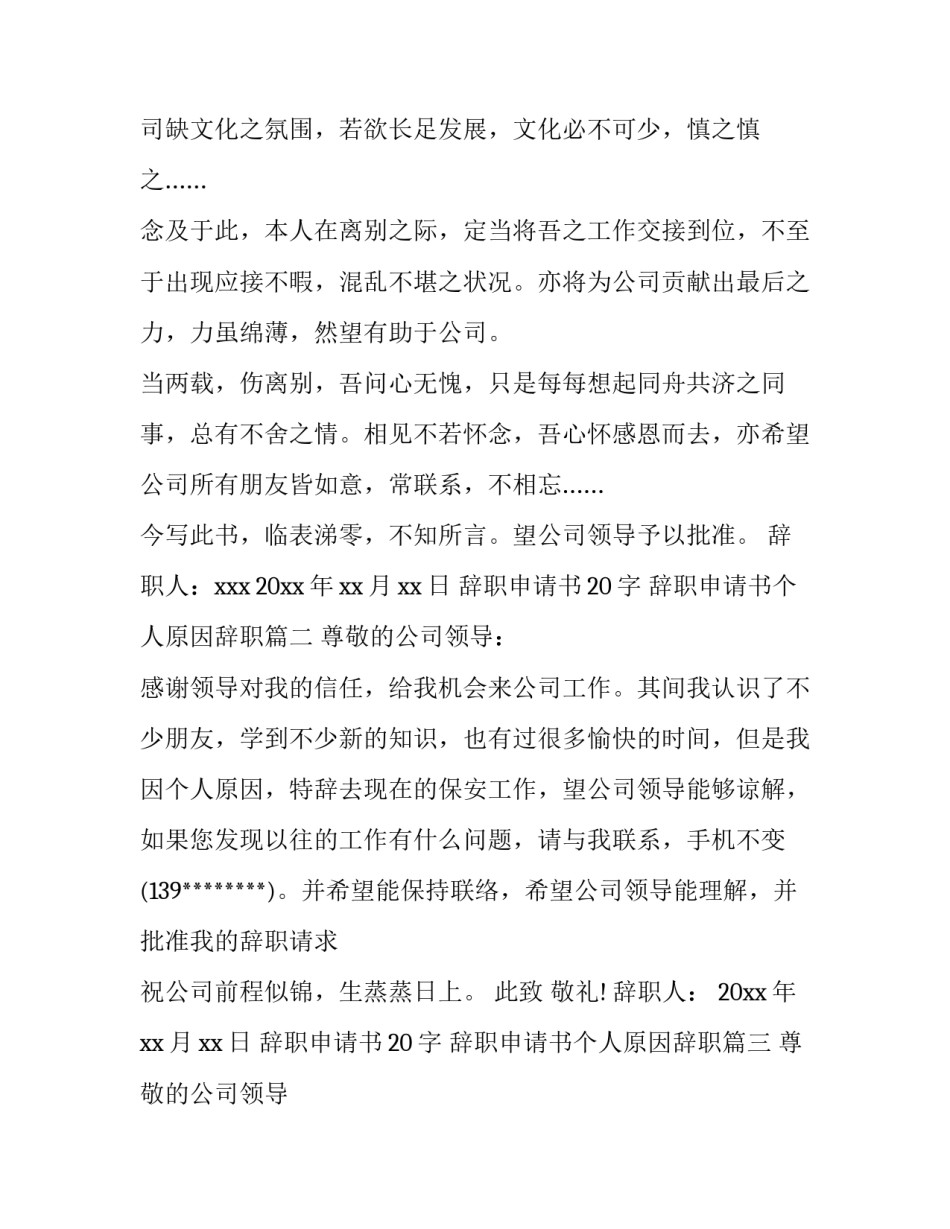 辞职申请书20字 辞职申请书个人原因辞职(5篇)_第3页