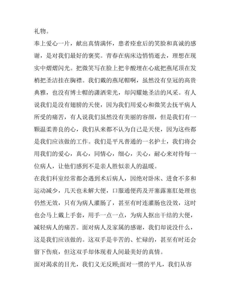 2023年护士节经典致辞 护士节领导致词(19篇)_第2页