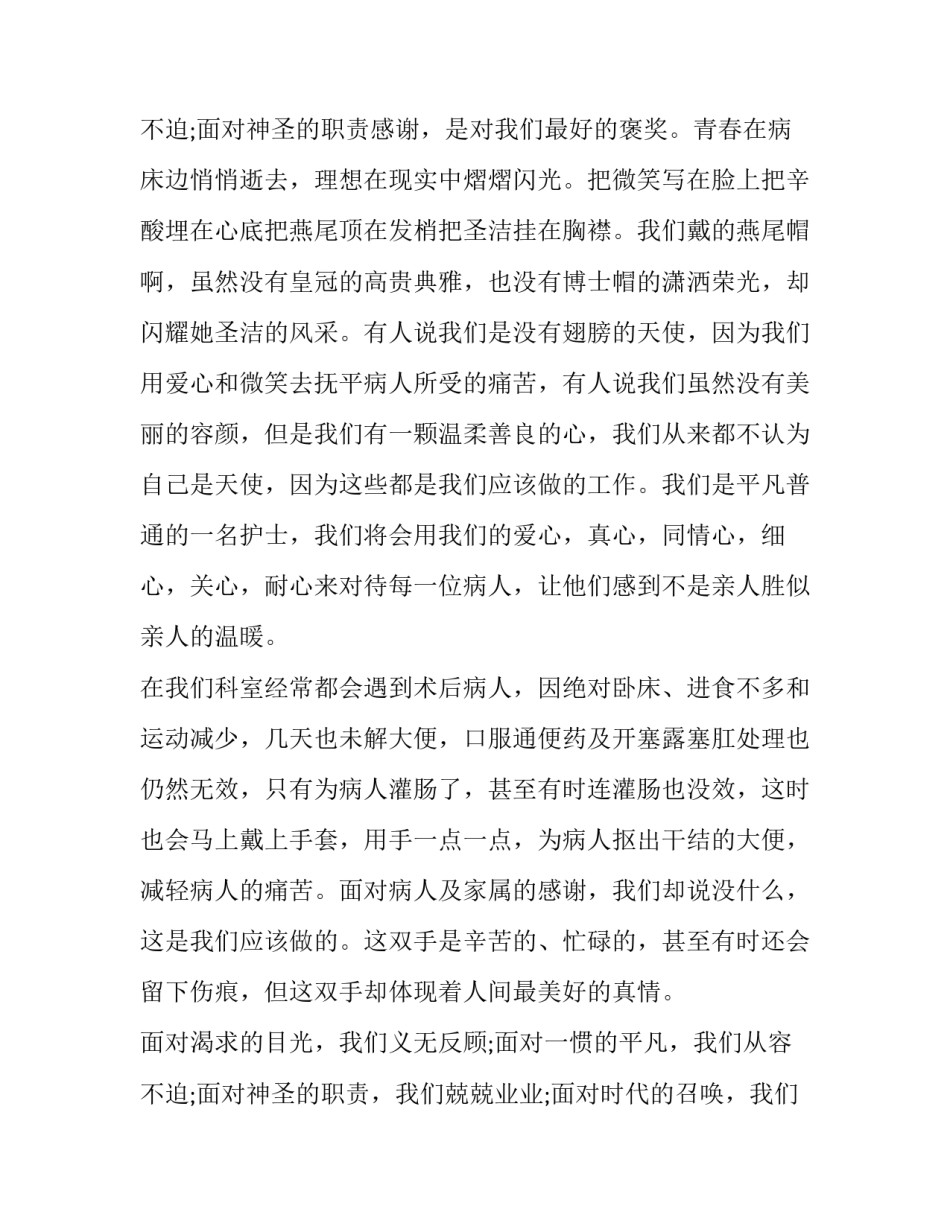 2023年护士节经典致辞 护士节领导致词(19篇)_第3页