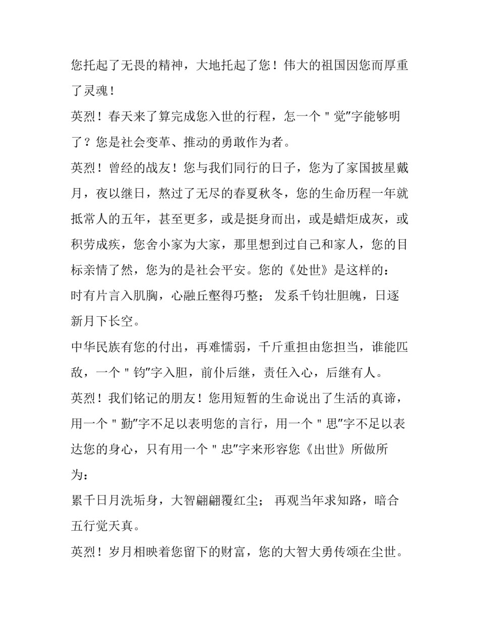 清明节主题演讲稿100字(六篇)_第3页