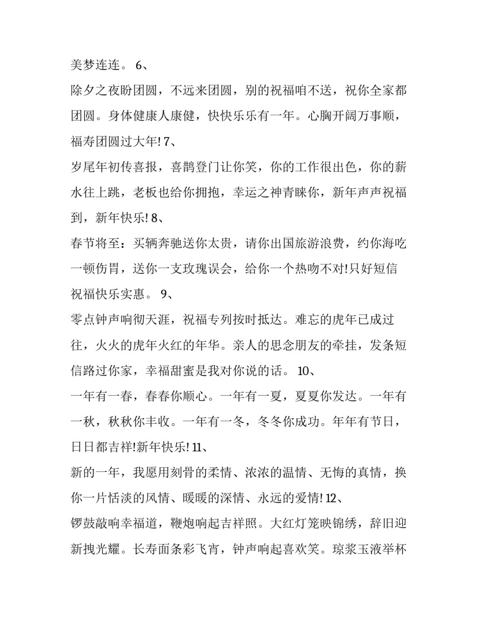 2023年除夕团圆的文案 除夕团圆句子(五篇)_第2页