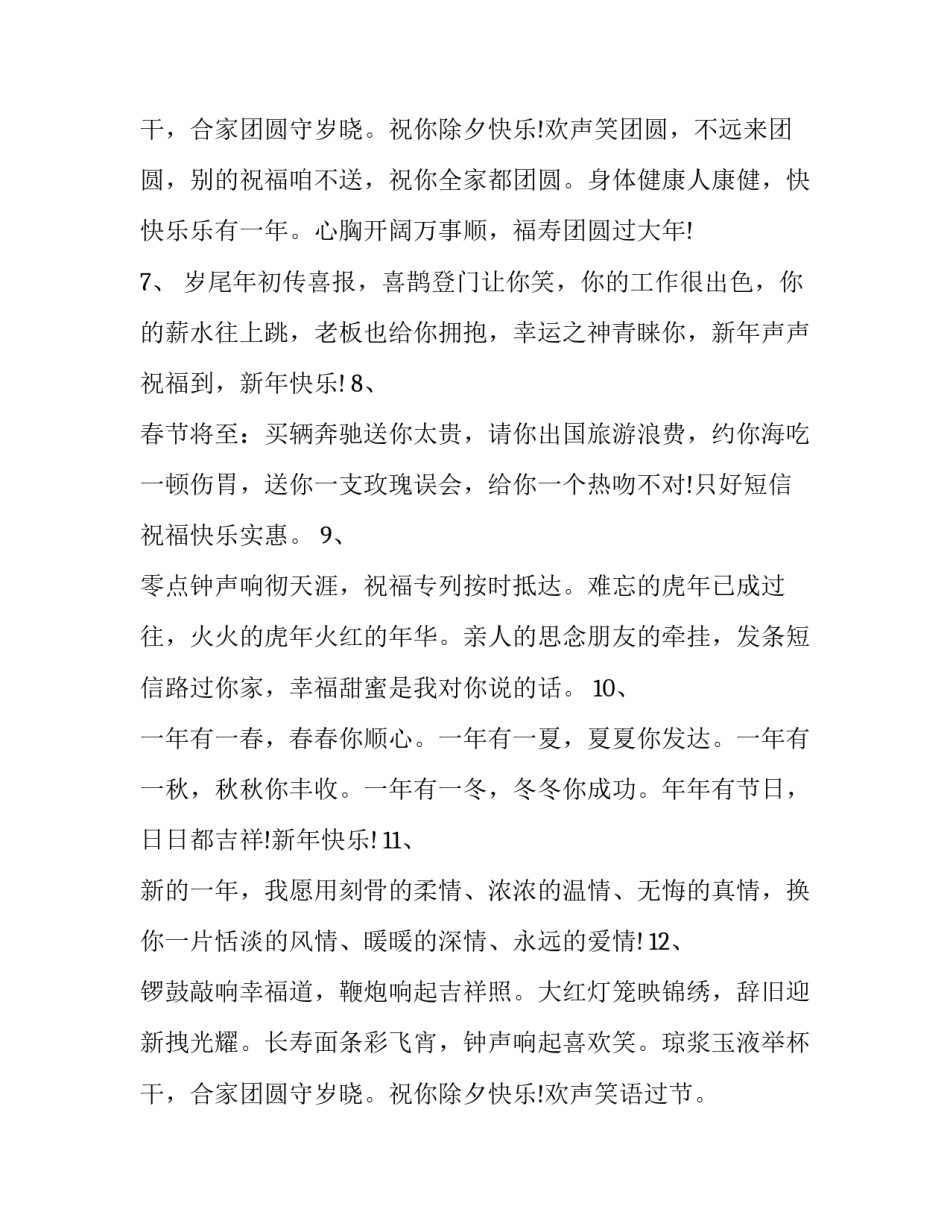 2023年除夕团圆的文案 除夕团圆句子(五篇)_第3页