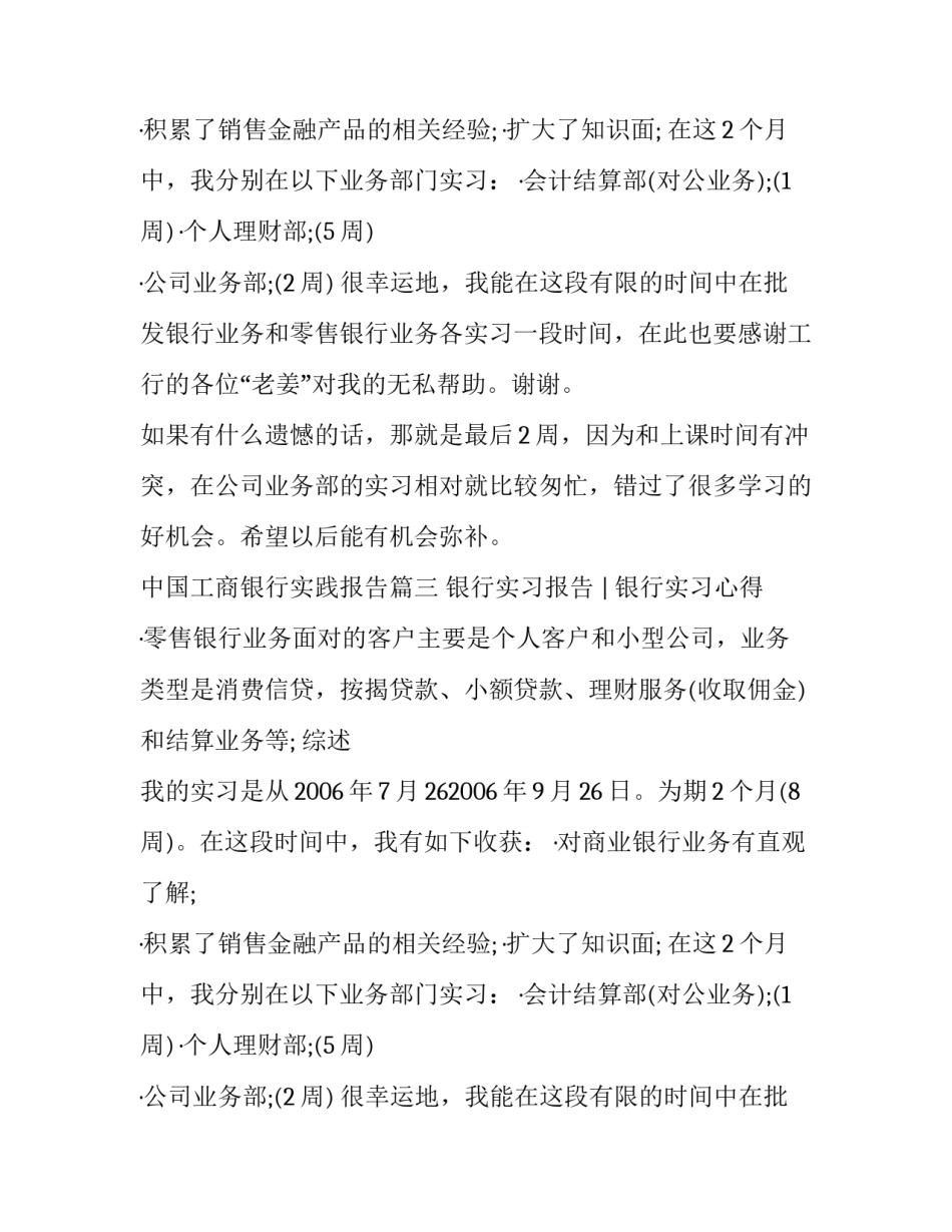 中国工商银行实践报告(8篇)_第1页