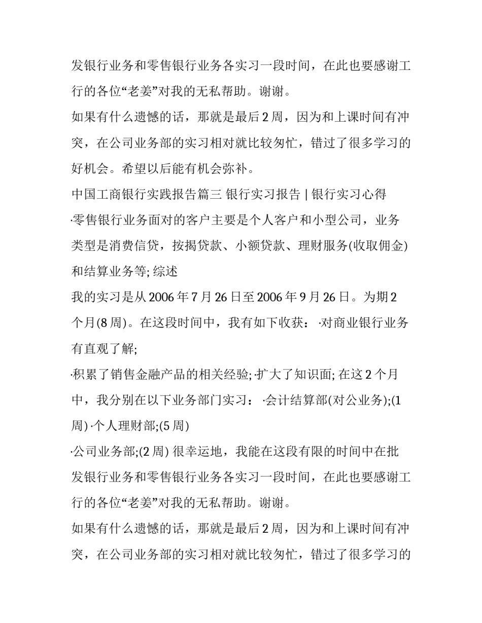 中国工商银行实践报告(8篇)_第2页