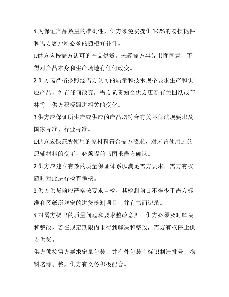 产品订购合同家居(5篇)_第2页