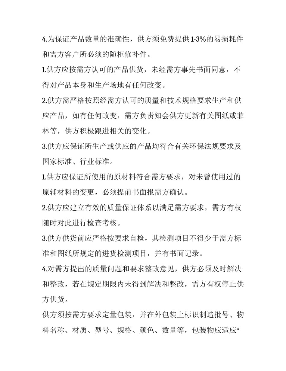 产品订购合同家居(5篇)_第3页