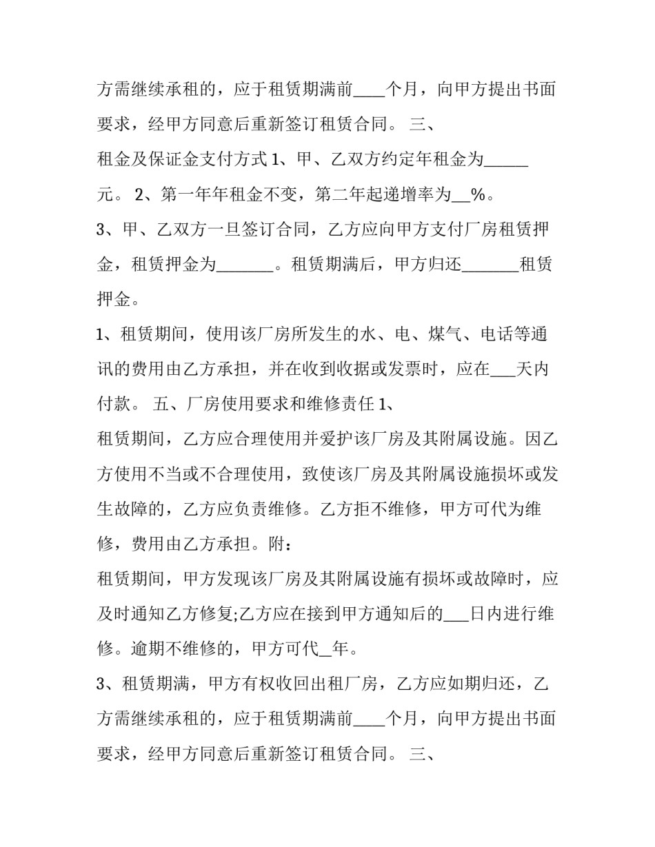 厂房租赁合同简版 厂房租赁合同完整版(二十一篇)_第2页