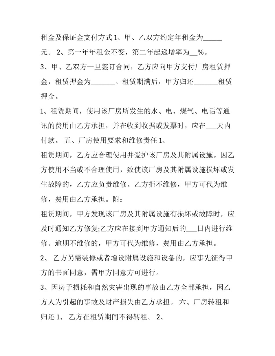 厂房租赁合同简版 厂房租赁合同完整版(二十一篇)_第3页