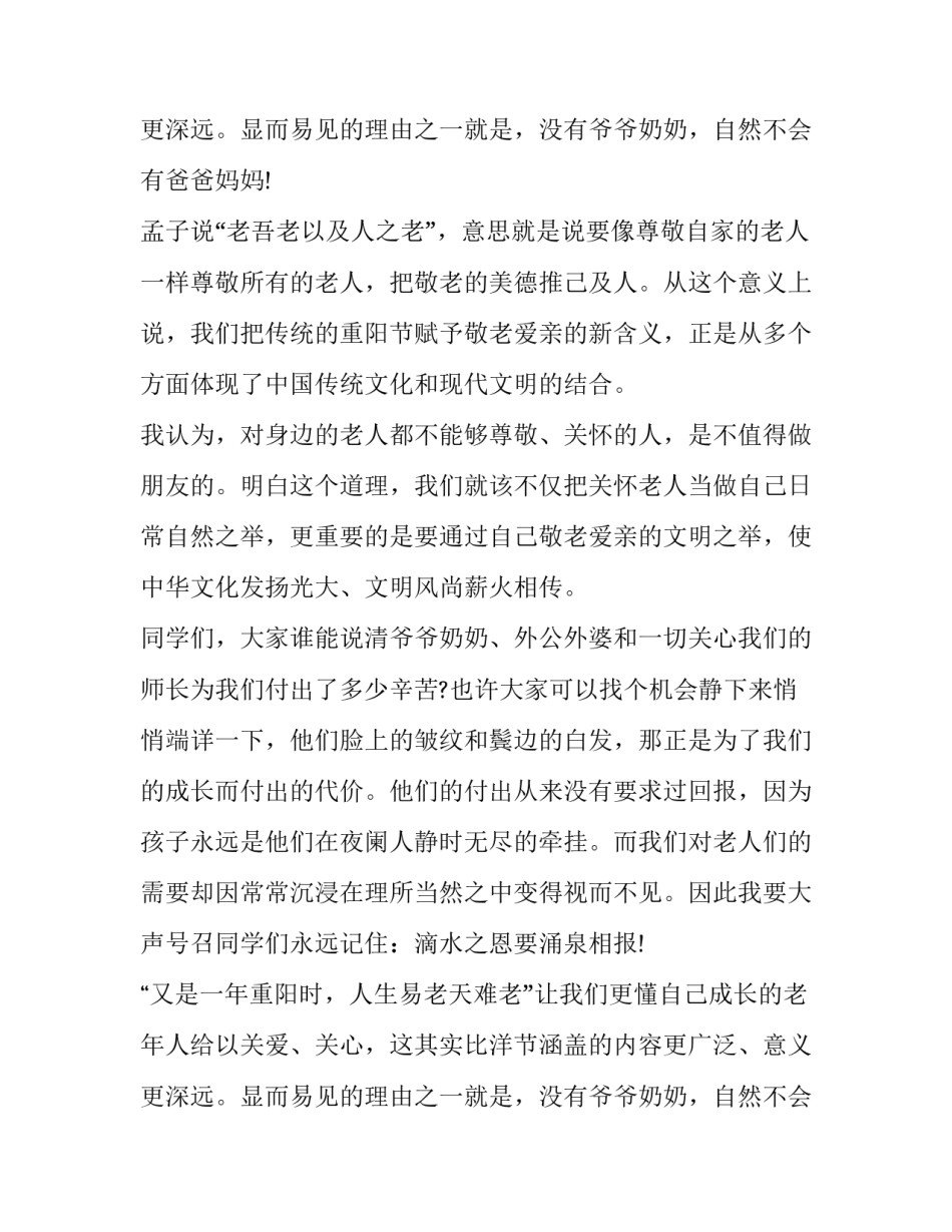 九九重阳节的讲话稿(八篇)_第2页