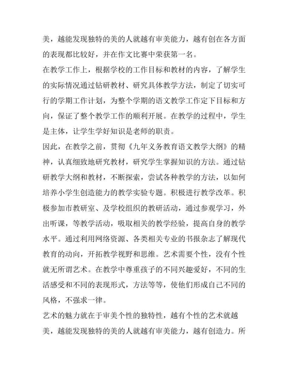 2023年小学语文教师个人述职报告网(精选11篇)_第3页