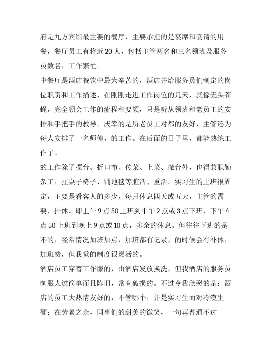 最新商务写作实训报告 商务实践报告(3篇)_第2页