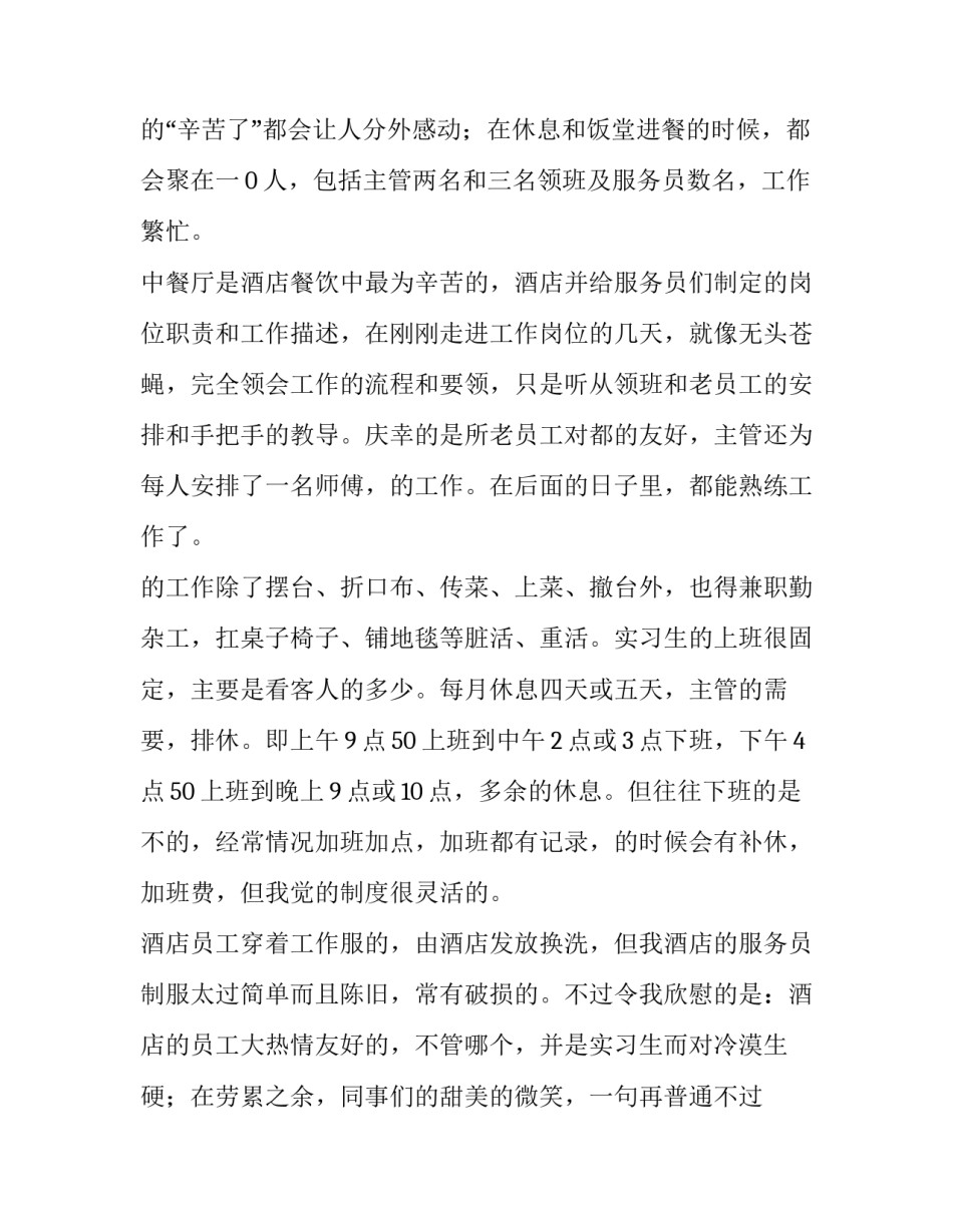 最新商务写作实训报告 商务实践报告(3篇)_第3页