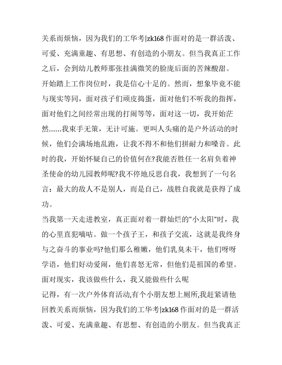 幼儿教师师德师风演讲稿(模板14篇)_第2页