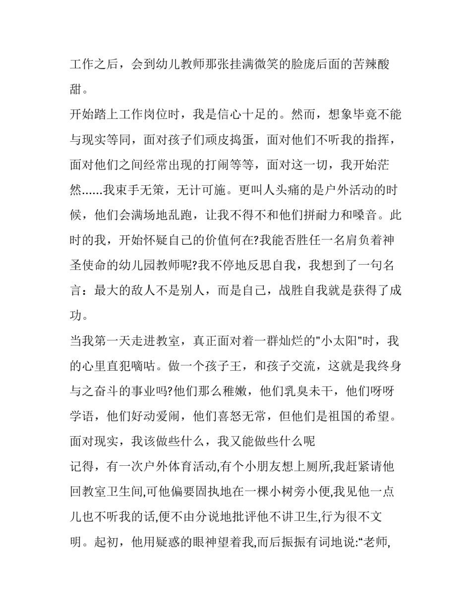 幼儿教师师德师风演讲稿(模板14篇)_第3页