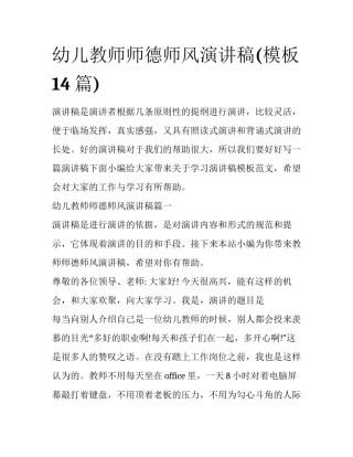 幼儿教师师德师风演讲稿(模板14篇)
