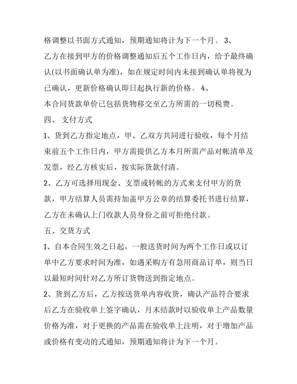 2023年办公用品购置合同 办公用品年度合同(13篇)_第2页