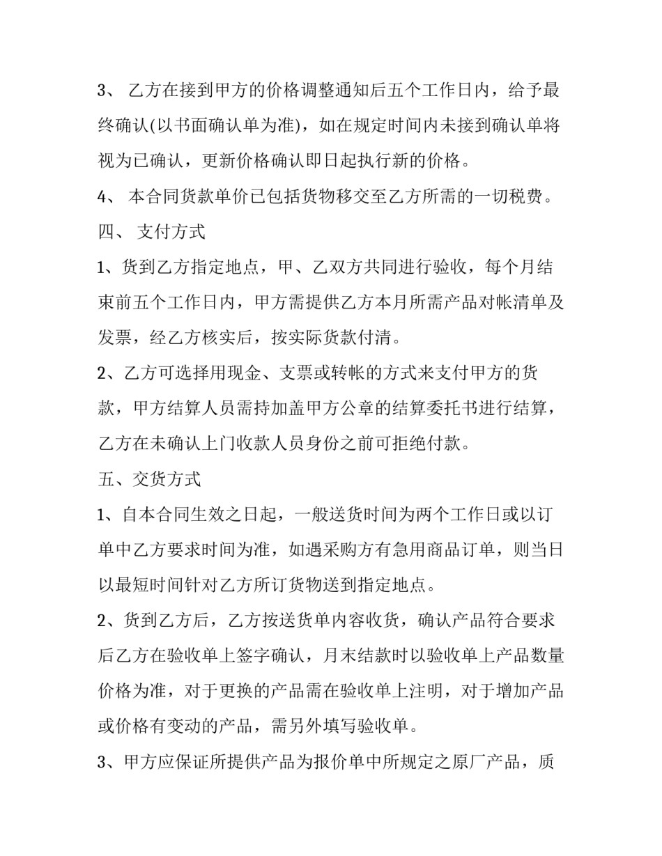 2023年办公用品购置合同 办公用品年度合同(13篇)_第3页