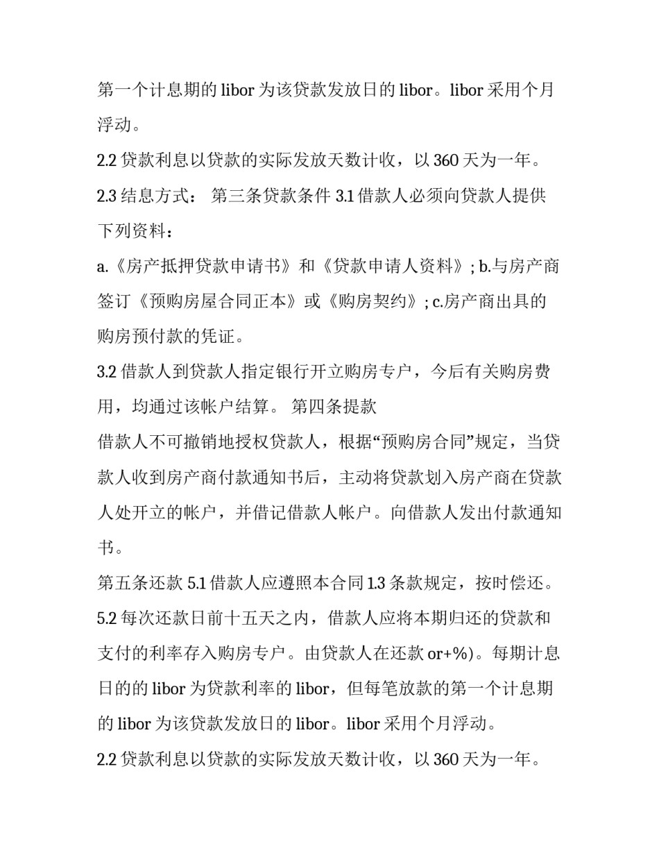 2023年银行贷款合同编号怎么查询(九篇)_第2页