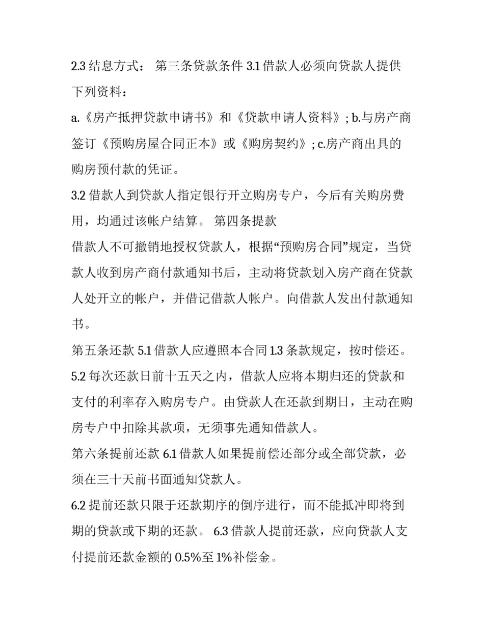 2023年银行贷款合同编号怎么查询(九篇)_第3页