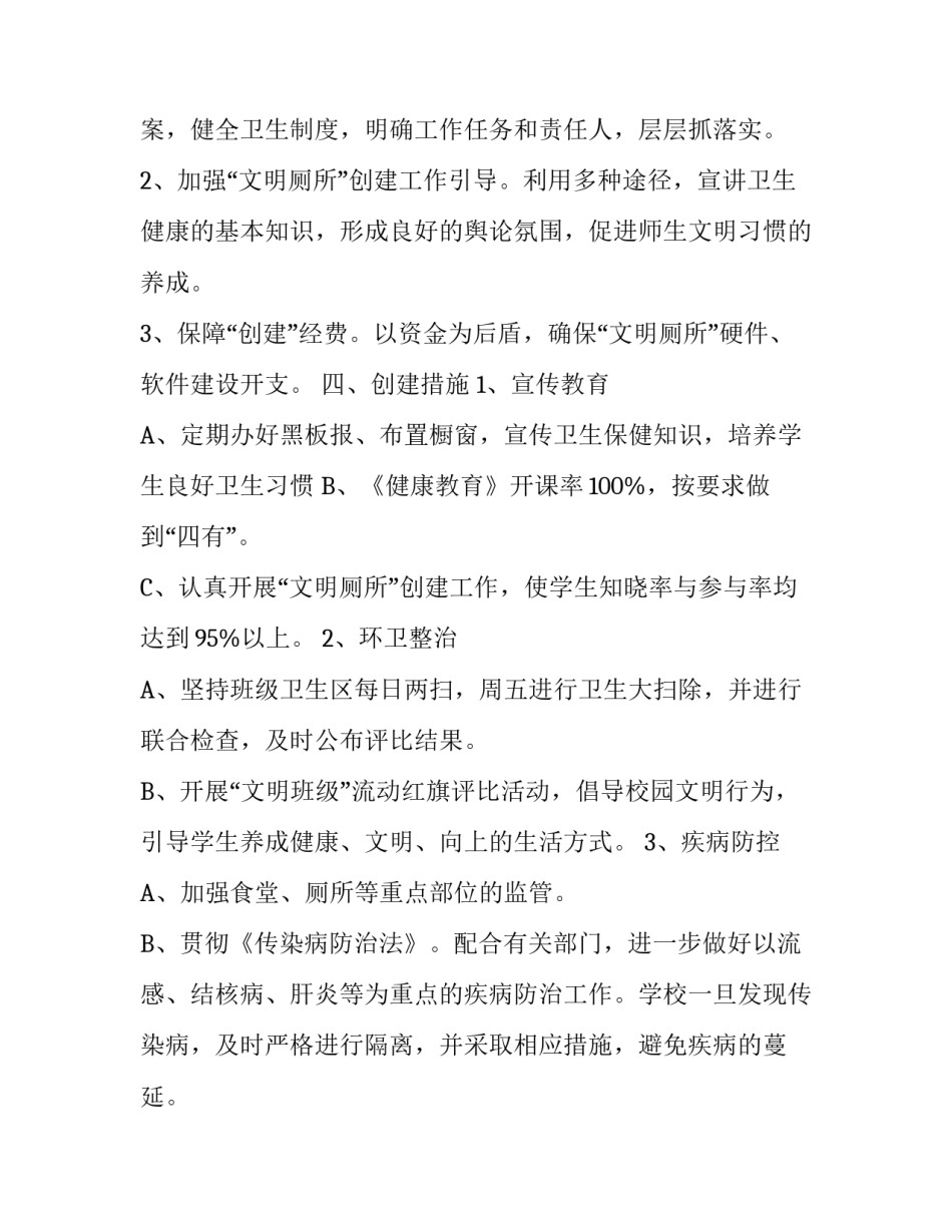 中心校文明厕所创建的个人工作方案_第2页