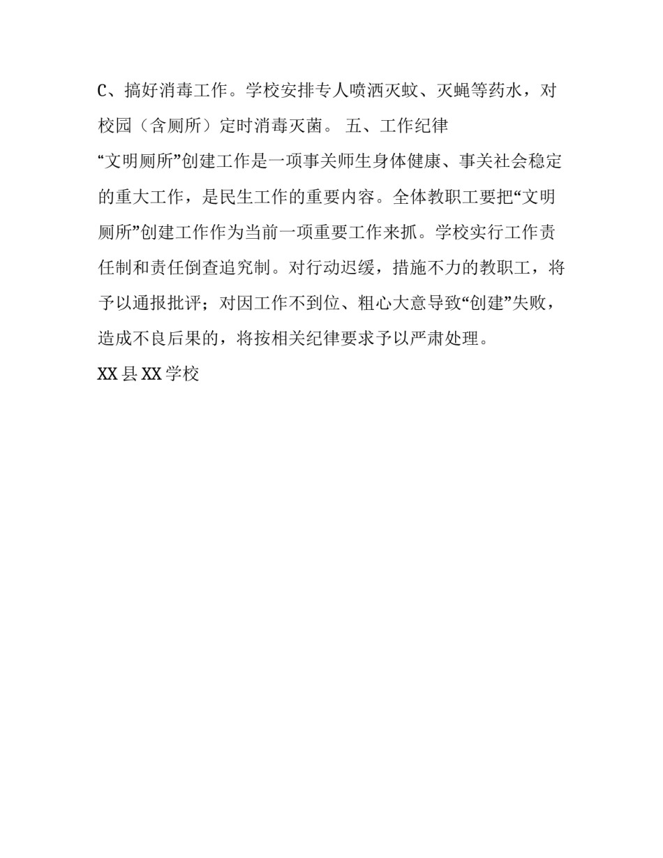 中心校文明厕所创建的个人工作方案_第3页