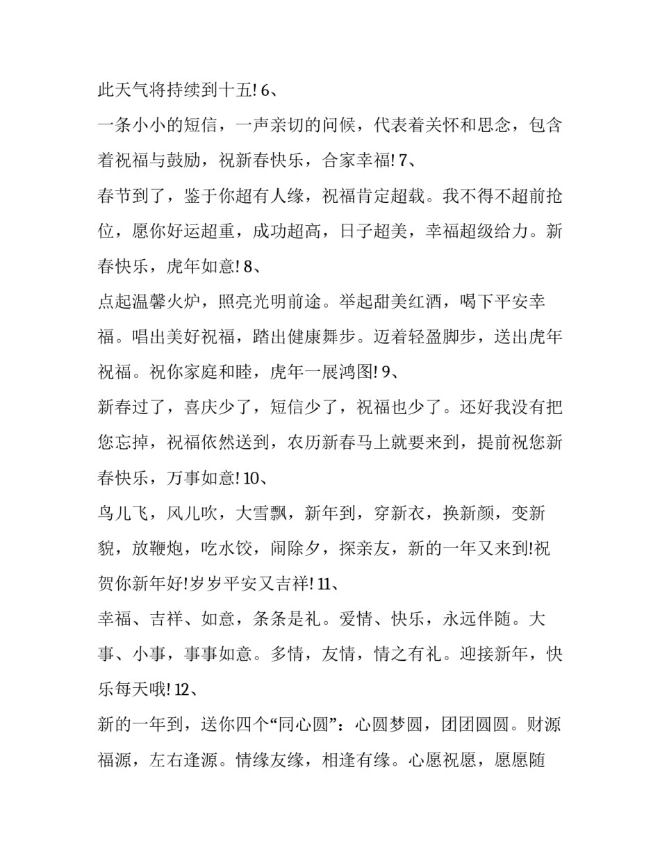 2023年除夕团圆朋友圈温暖走心文案 除夕夜团圆文案(五篇)_第2页