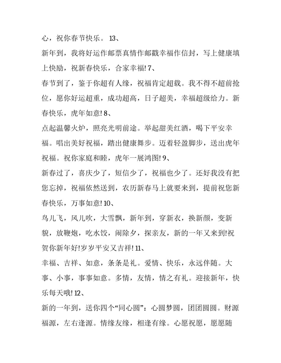 2023年除夕团圆朋友圈温暖走心文案 除夕夜团圆文案(五篇)_第3页