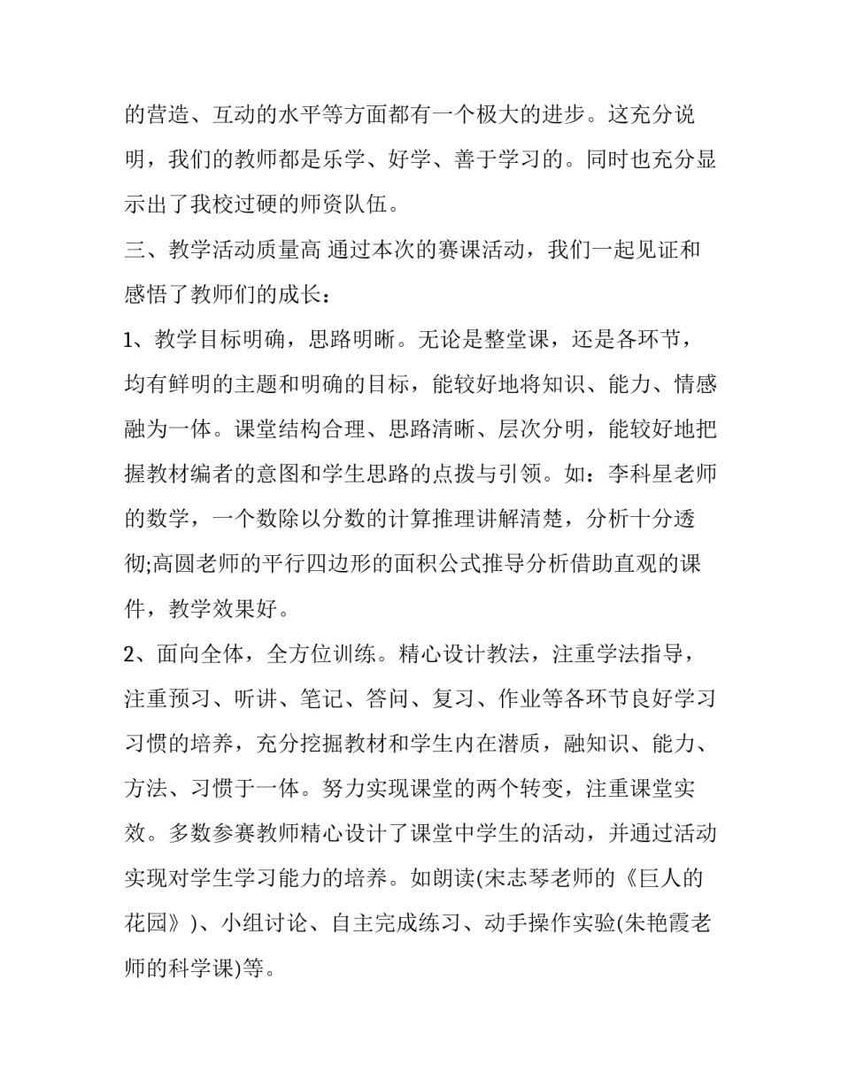 青年教师基本功大赛校长讲话 青年教师教学竞赛领导讲话(三篇)_第2页
