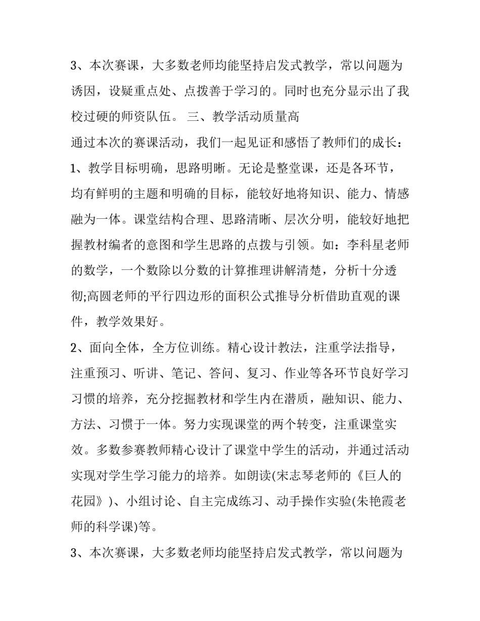 青年教师基本功大赛校长讲话 青年教师教学竞赛领导讲话(三篇)_第3页