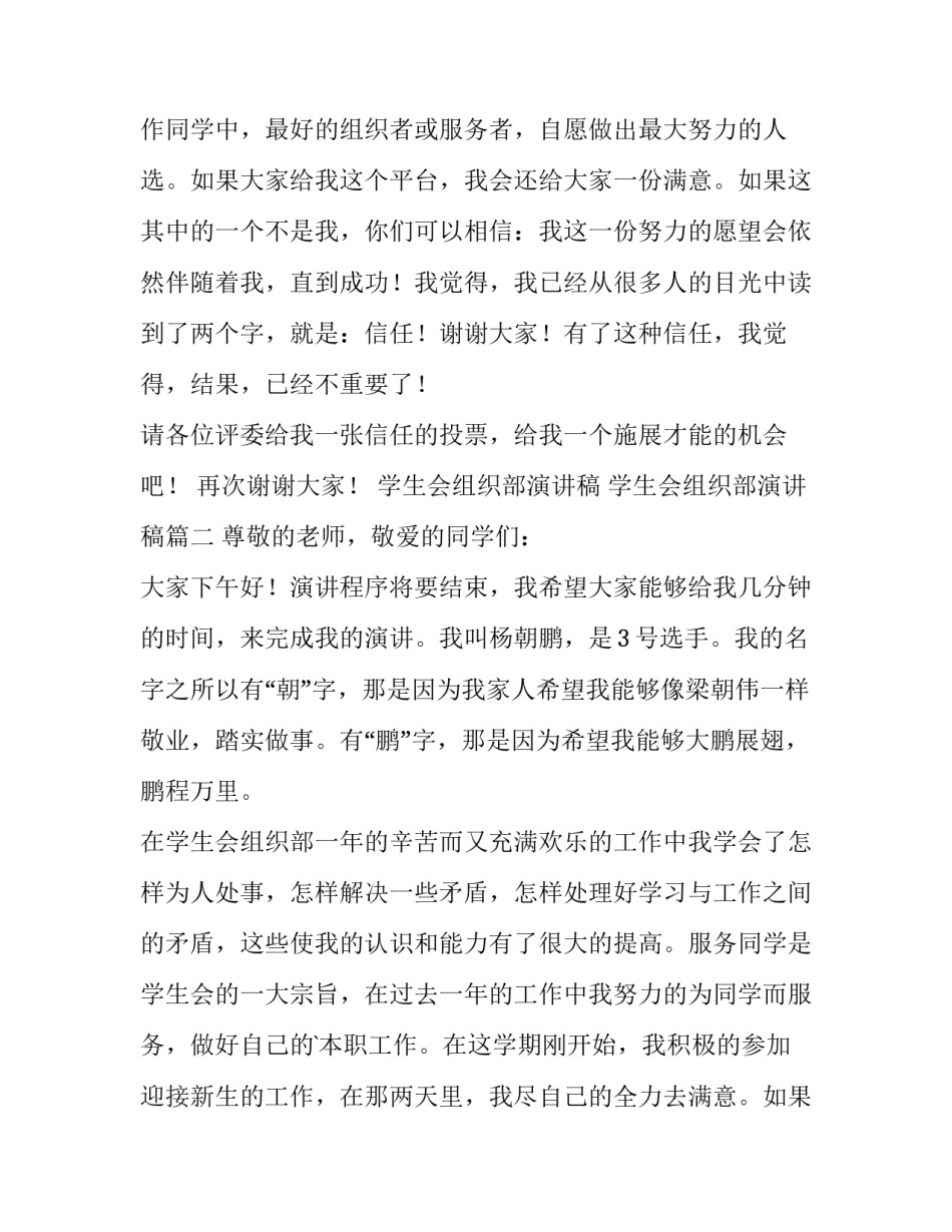 学生会组织部演讲稿 学生会组织部演讲稿(四篇)_第2页
