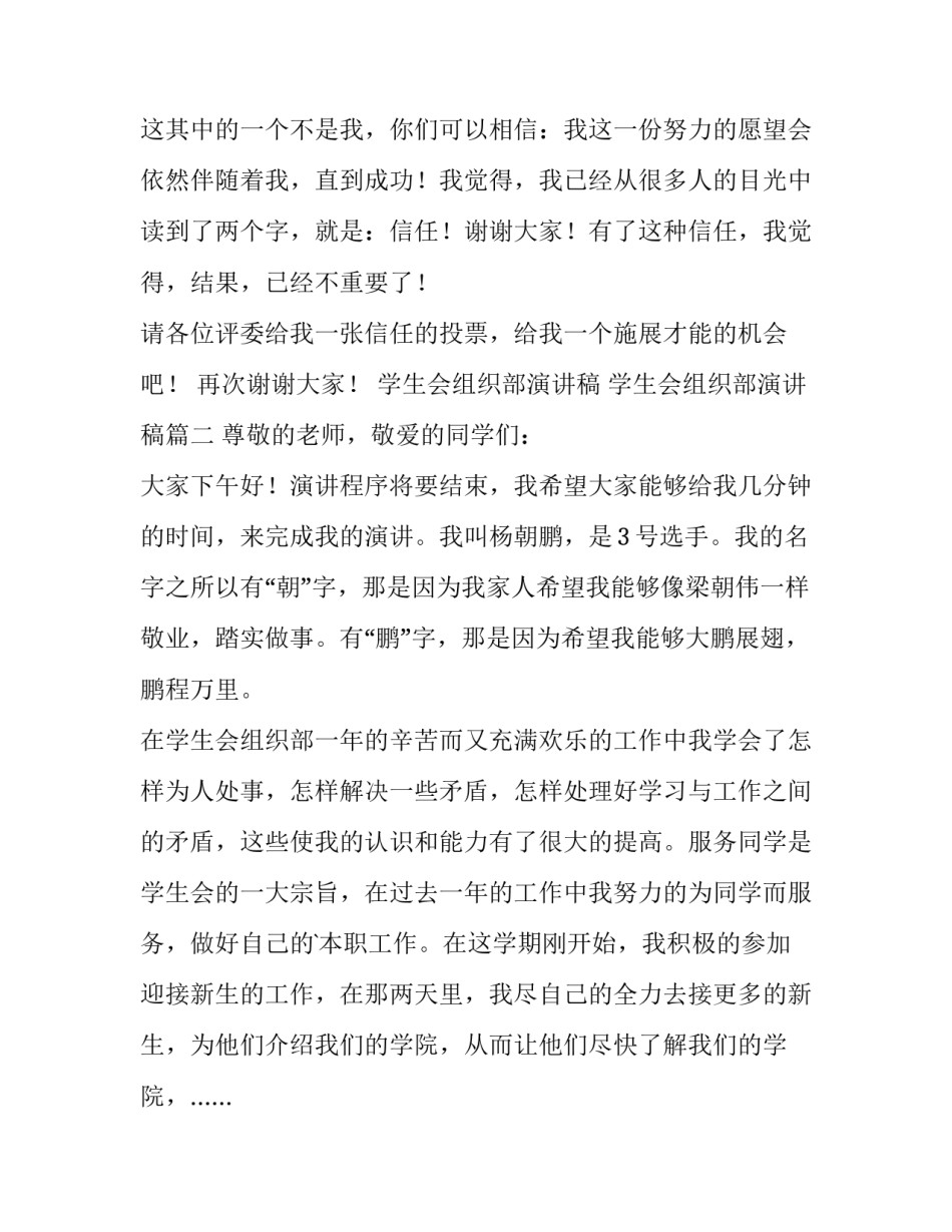 学生会组织部演讲稿 学生会组织部演讲稿(四篇)_第3页