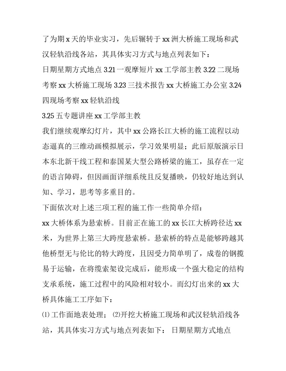 最新桥梁工程实践报告内容 建筑工程实习报告(15篇)_第2页