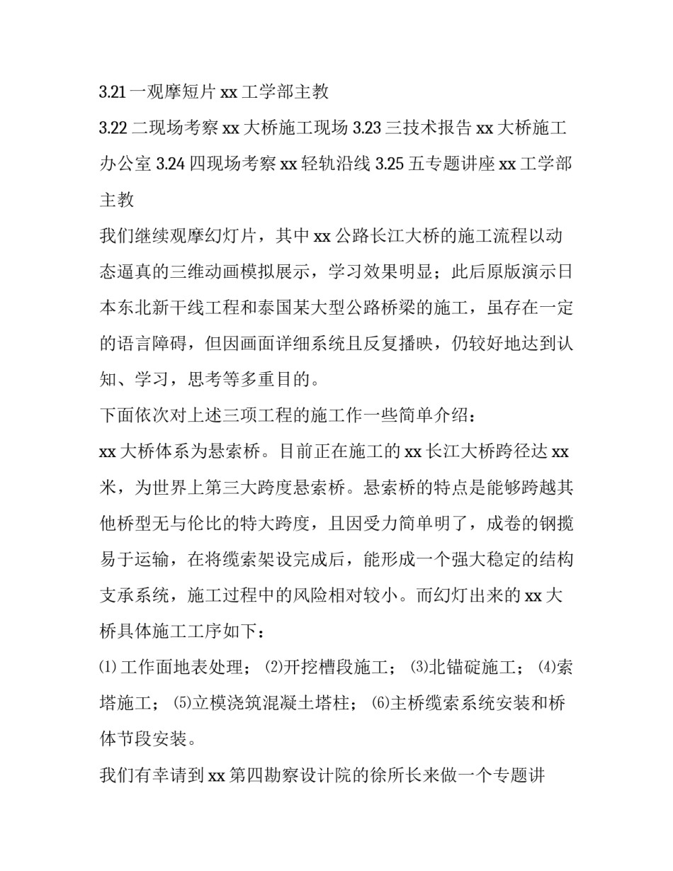 最新桥梁工程实践报告内容 建筑工程实习报告(15篇)_第3页