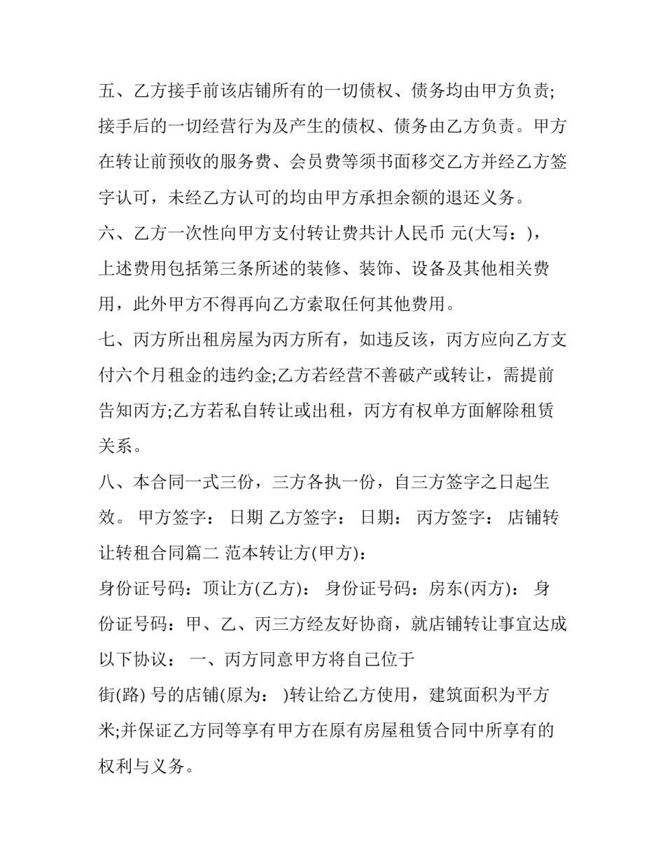 2023年店铺转让转租合同(三篇)_第3页