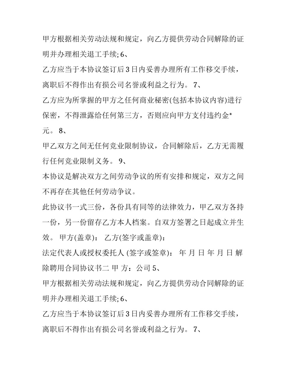 解除聘用合同协议书_第2页