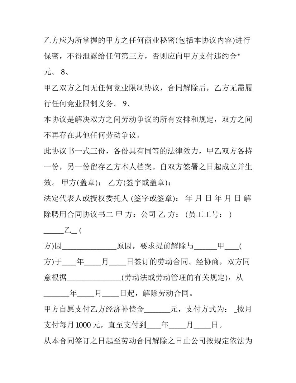解除聘用合同协议书_第3页