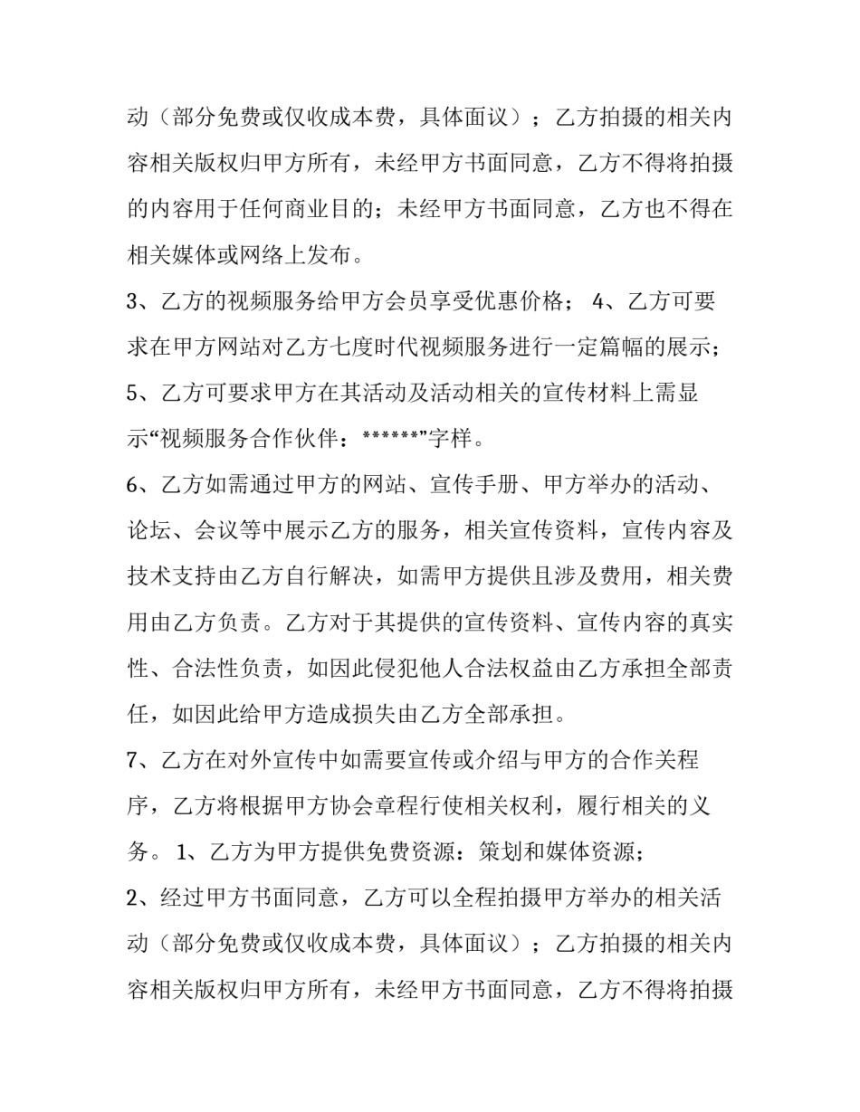 服务合作协议书(优秀15篇)_第2页