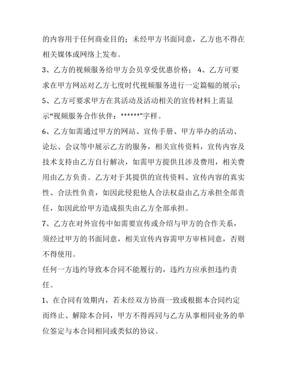 服务合作协议书(优秀15篇)_第3页