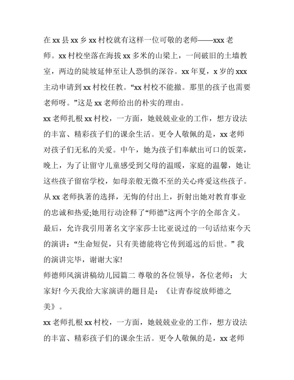 最新师德师风演讲稿幼儿园(实用8篇)_第2页