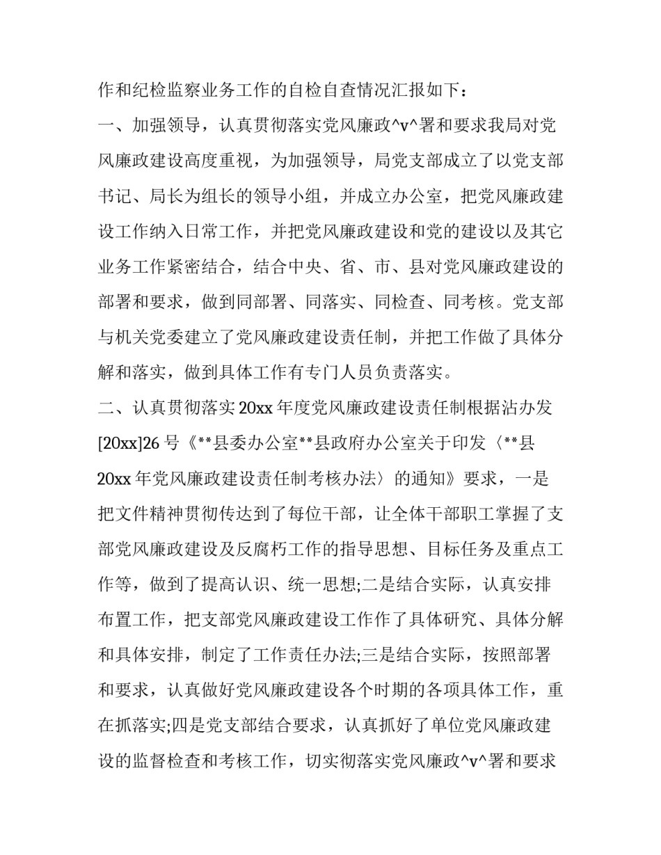 2023年调研报告最佳 纪检调研报告最佳(精选12篇)_第2页