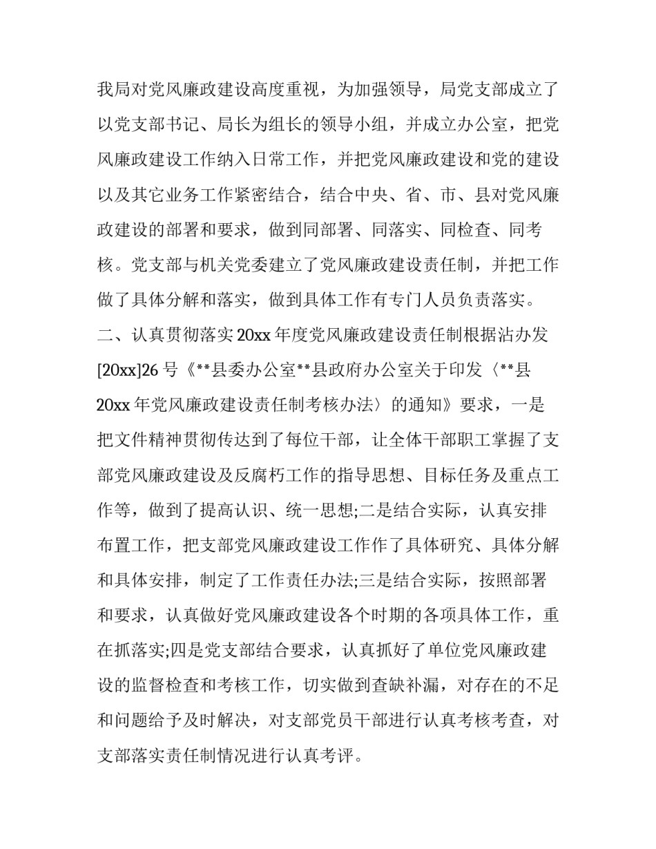 2023年调研报告最佳 纪检调研报告最佳(精选12篇)_第3页