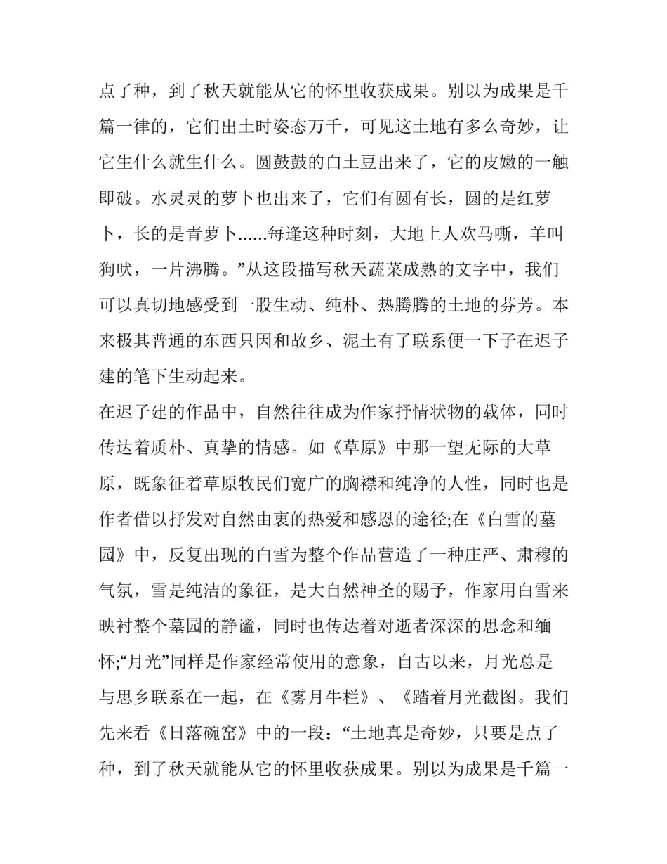 迟子建小说的“自然”之美_第2页