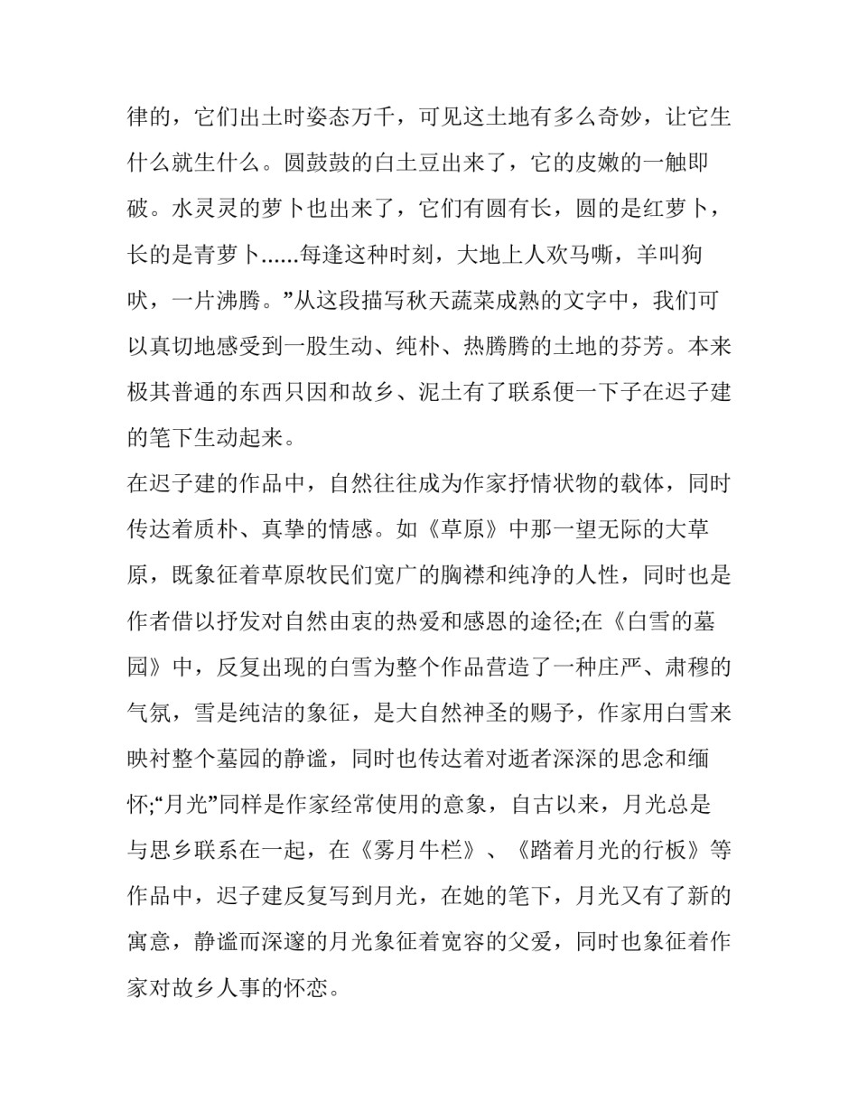 迟子建小说的“自然”之美_第3页